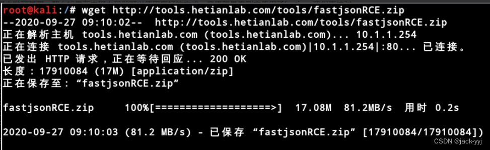 Fastjson反序列化漏洞