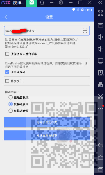 开源RTMP组件EasyPusher-Android+EasyDarwin实现APP推流给RTSP流媒体服务器