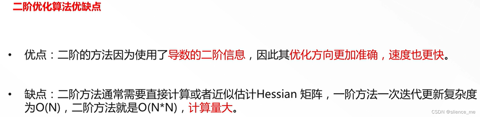 【机器学习合集】深度学习模型优化方法最优化问题合集 -＞（个人学习记录笔记）