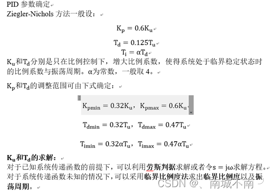 PID参数自整定