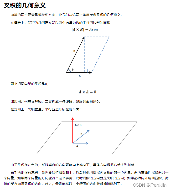 线性代数【19】叉积-CSDN博客