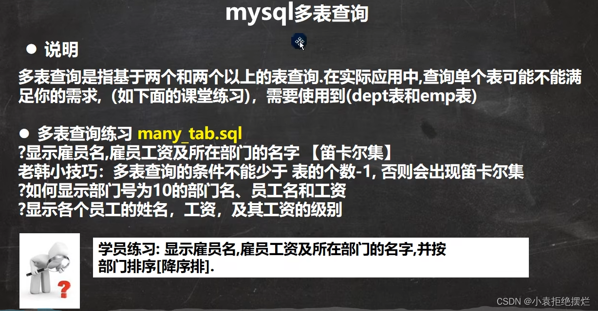 Mysql之多表查询