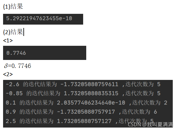 Python实现牛顿迭代法