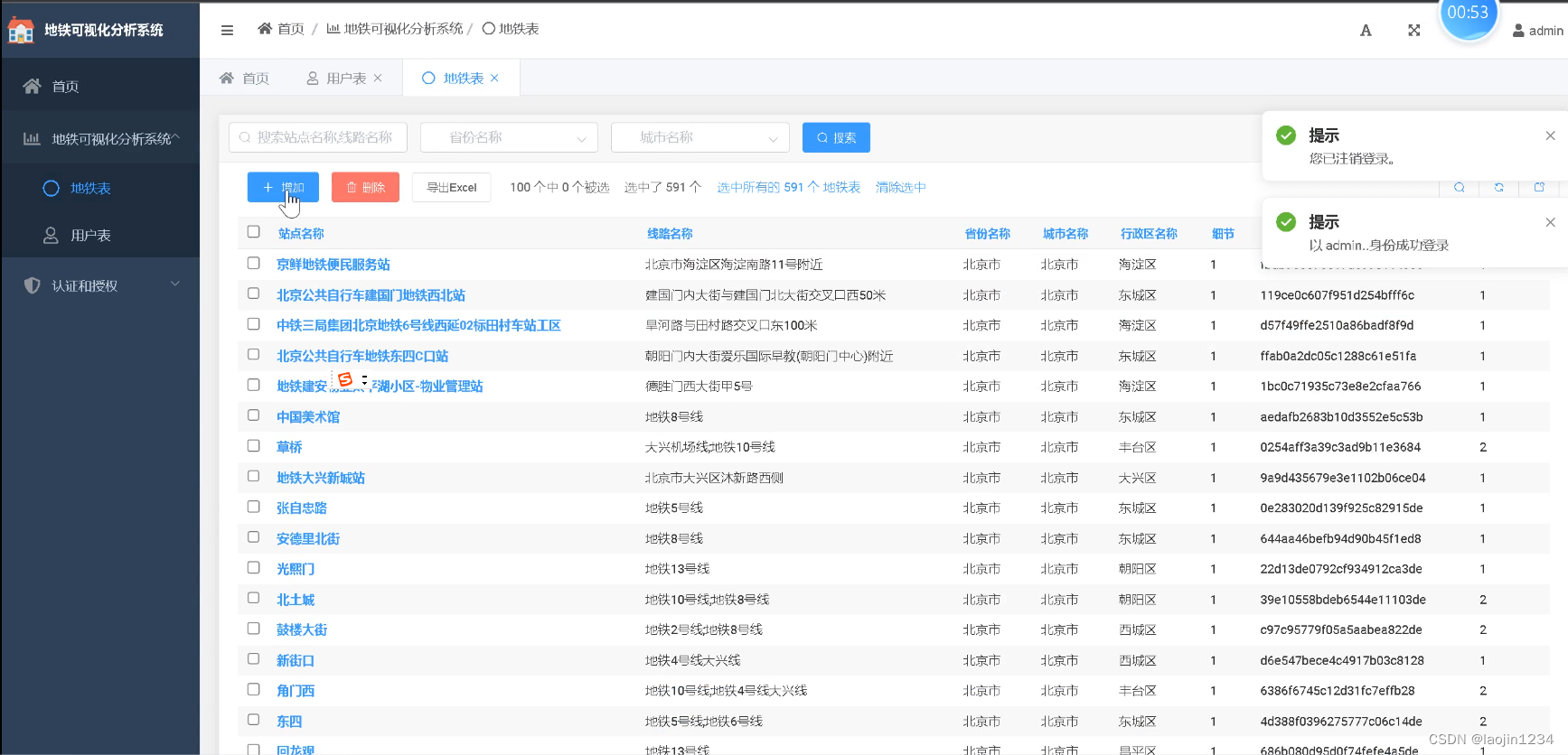 django+地铁可视化-CSDN博客
