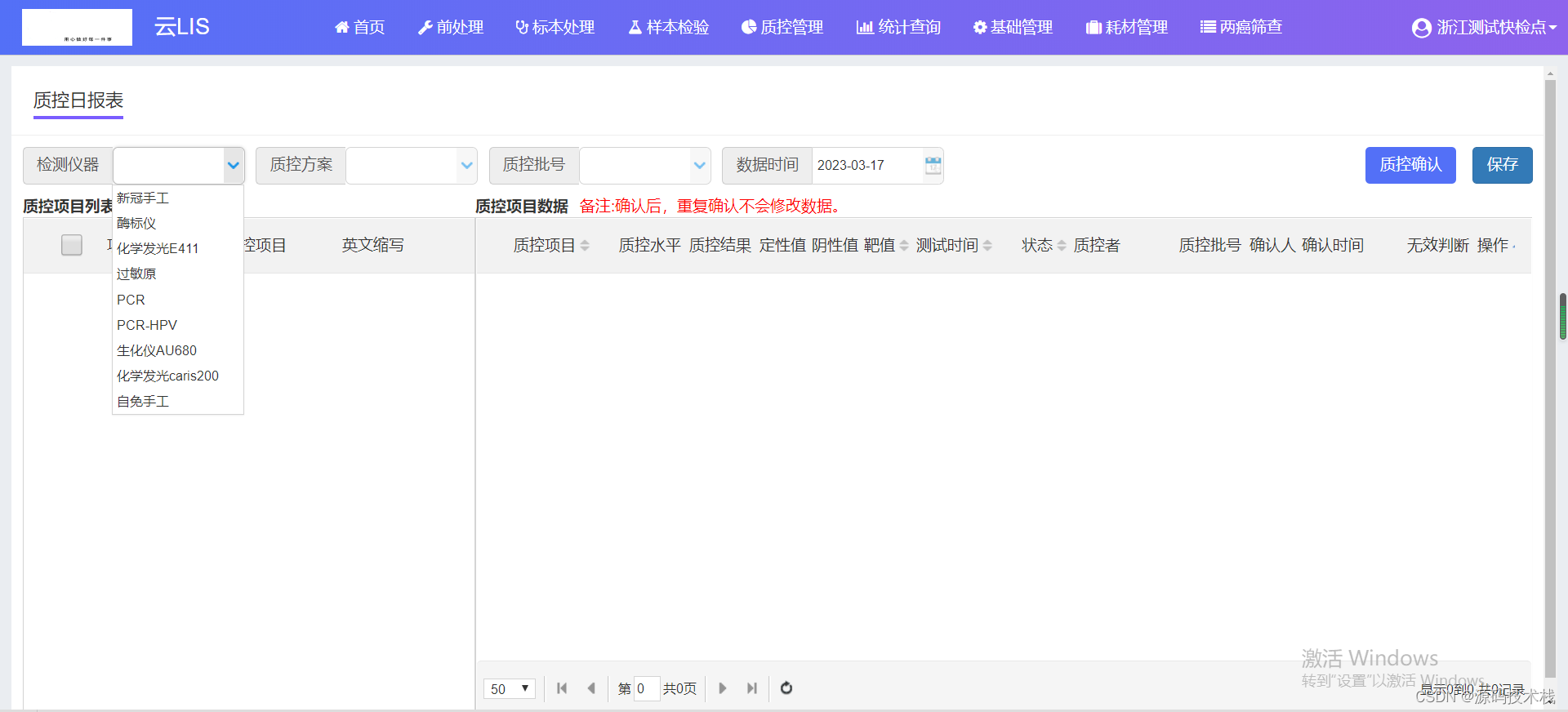 云LIS源码 云LIS系统源码 医院LIS实验室信息管理系统源码