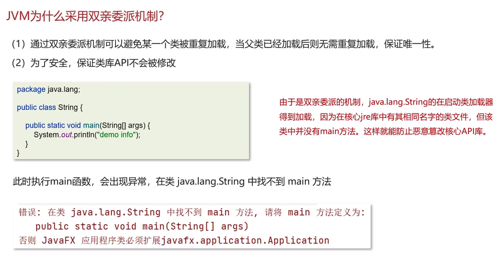 Java中的类加载器