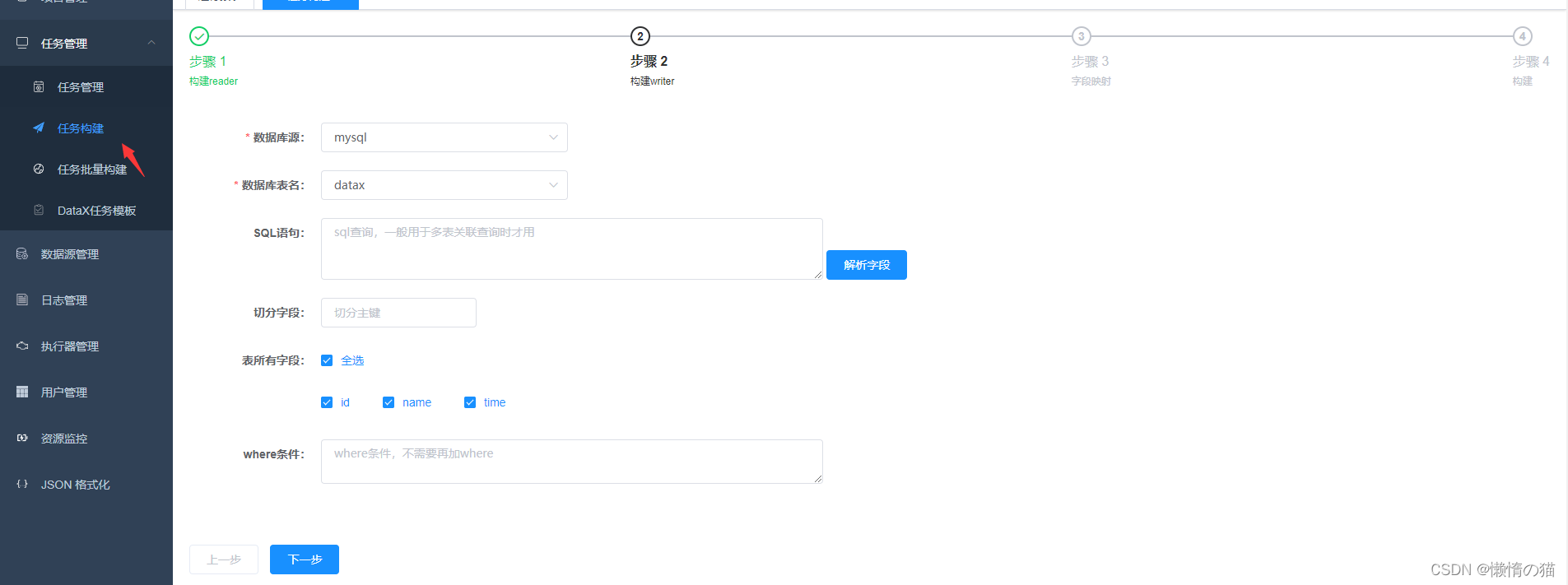 datax和datax_web的搭建与入门使用(windows版本)_datax-web github-CSDN博客
