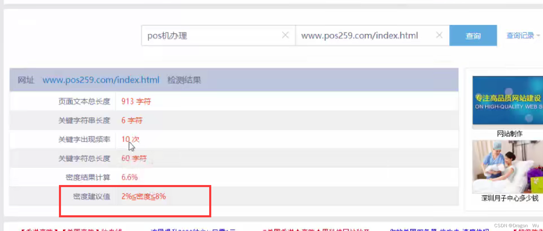 SEO优化总结