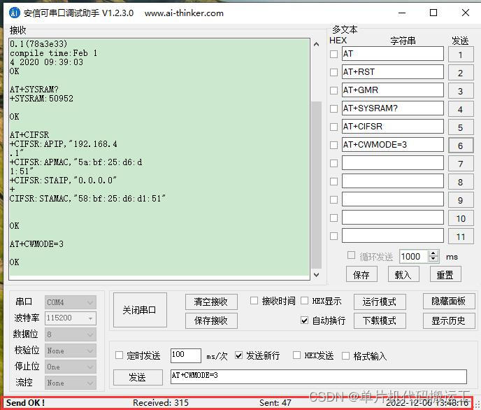 A_A05_001 aithinker_serial_tool_安信可调试助手使用