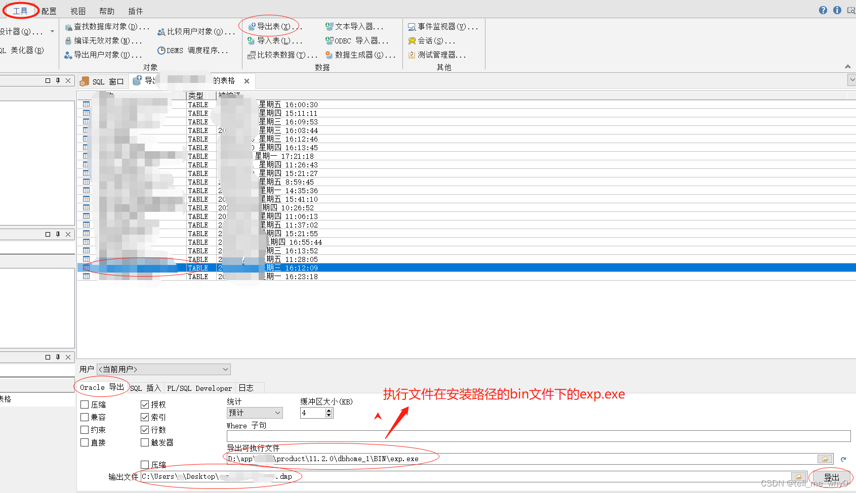 oracle使用(七)PL/SQL Developer导出表(oracle导出)数据,cmd窗口一闪而过而且没导出dmp文件_pl sql导出 ...