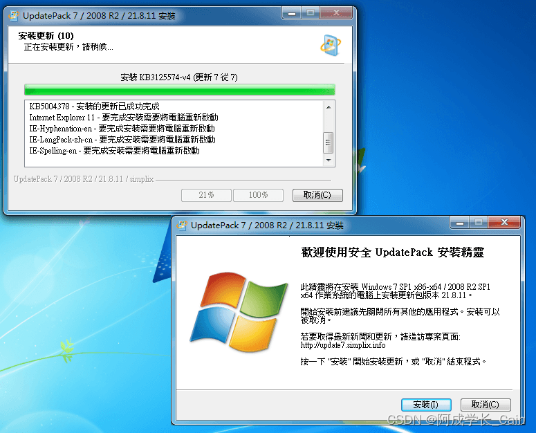 UpdatePack7R2 v22.11.10 Win7累积更新离线整合补丁