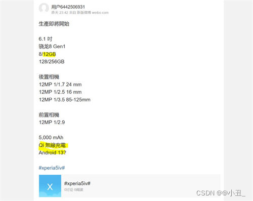 索尼 Xperia 5 IVshou手机曝光 6.1寸主打小屏旗舰