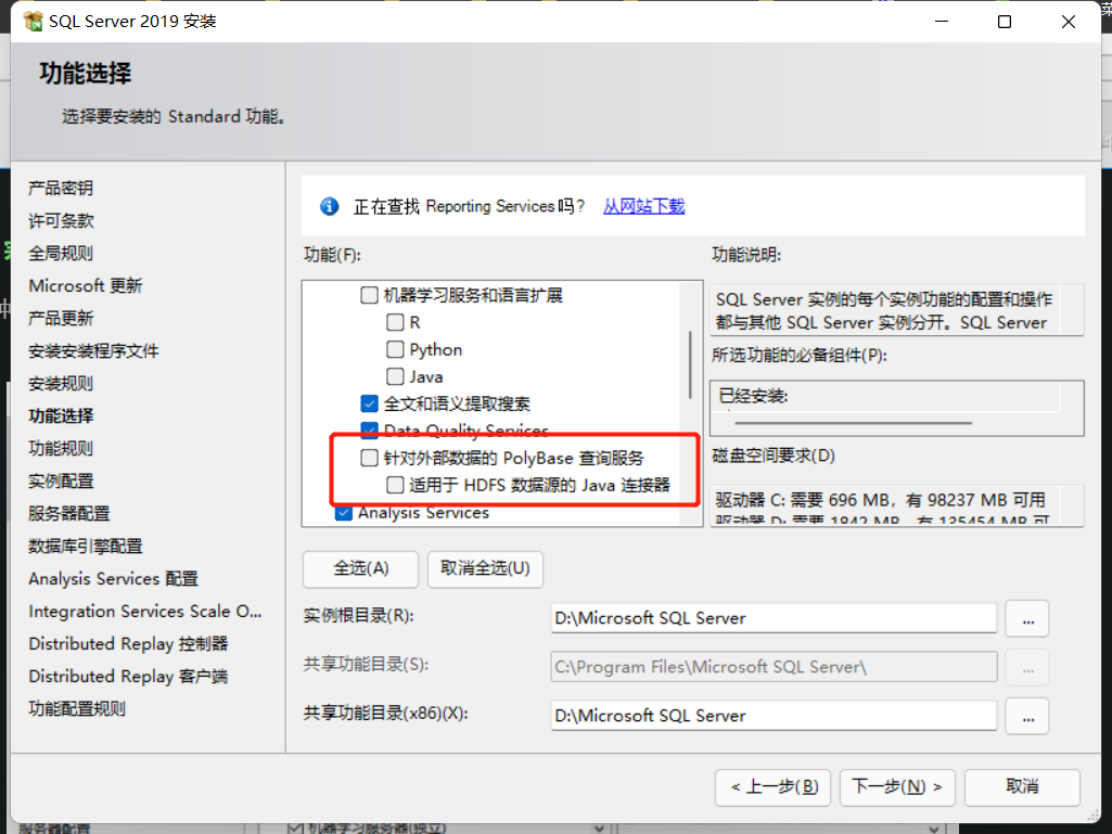 Sql Server安装时遇到polybase问题