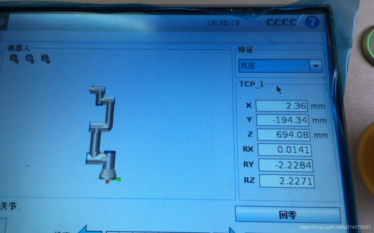 ur機器人手眼標定