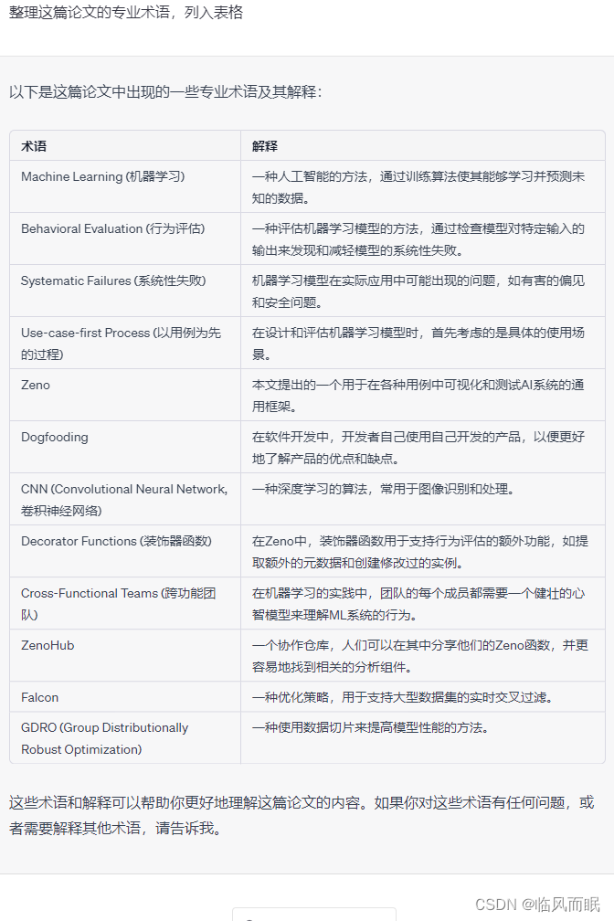 Paper Reading：《Zeno：An Interactive Framework for Behavioral Evaluation of Machine Learning》