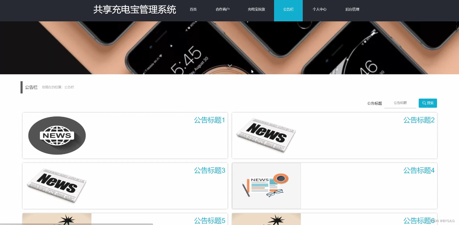 公告栏