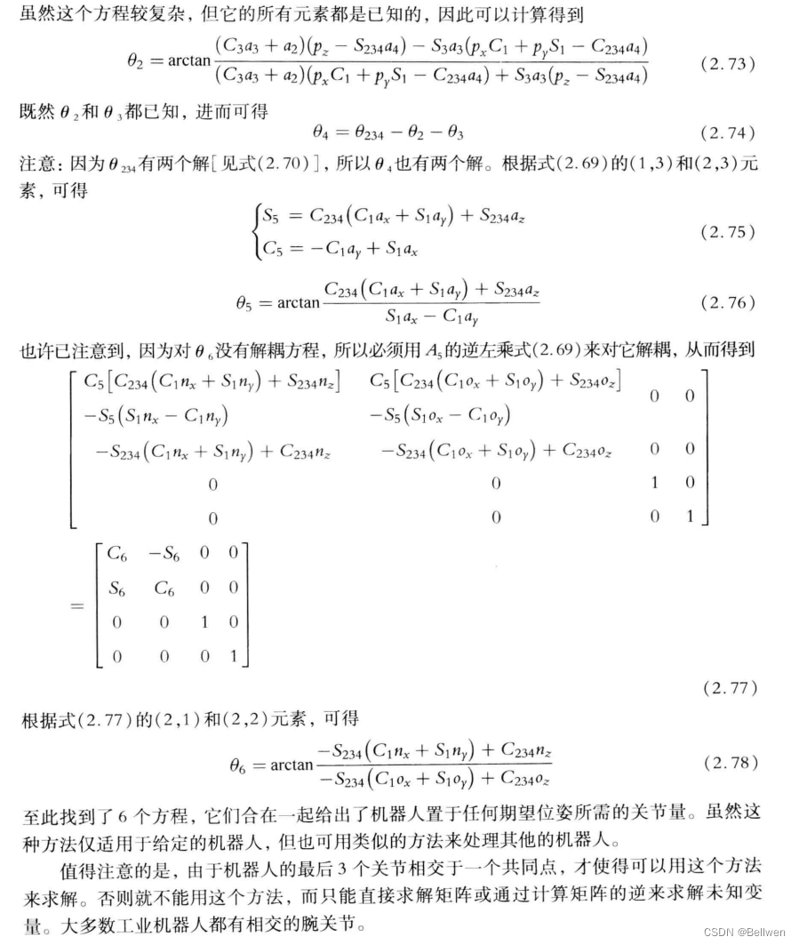 逆运动学求解