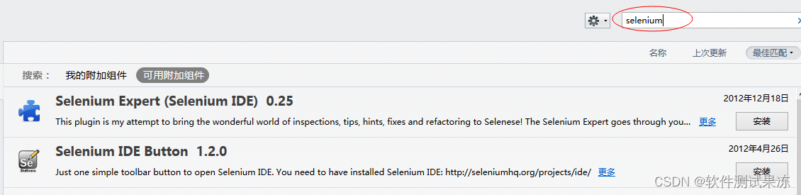 Selenium+Python自动化测试环境搭建