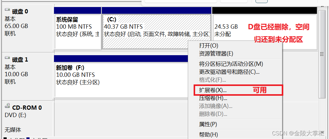 windows 系统扩容C盘注意事项