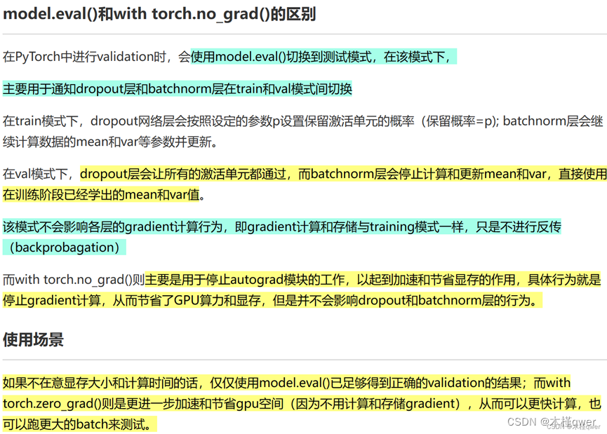 （4）Pytorch模型model.train() model.eval()的区别_model.train()放在程序的哪个位置CSDN博客