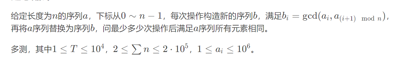 CF1547F Array Stabilization (GCD version) st表 + 尺取/二分