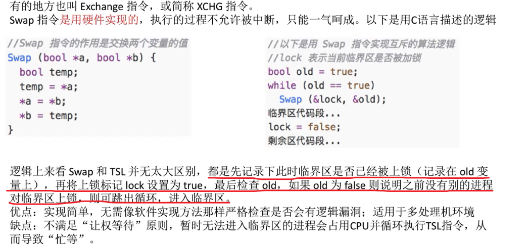 【王道操作系统】2.3.3 实现临界区进程互斥的硬件实现方法