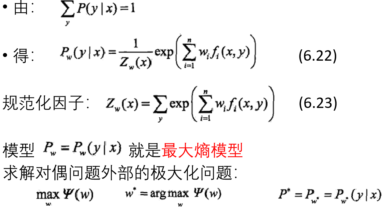 61逻辑斯谛回归模型