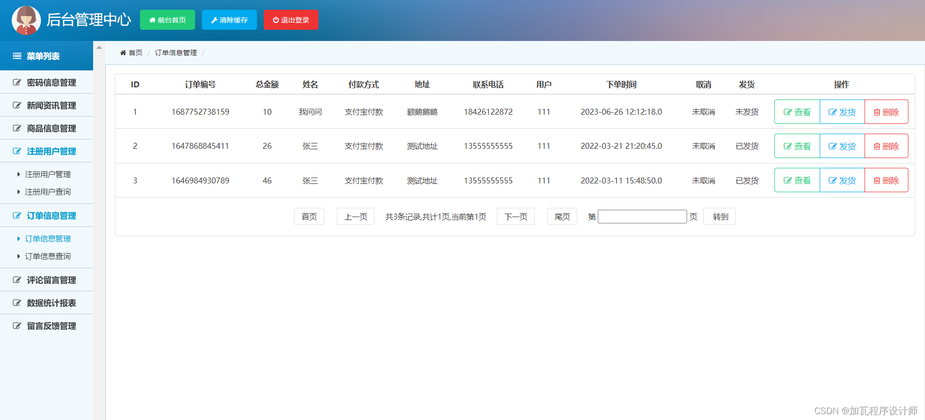 基于JavaWeb的土特产销售购物商城的设计与实现