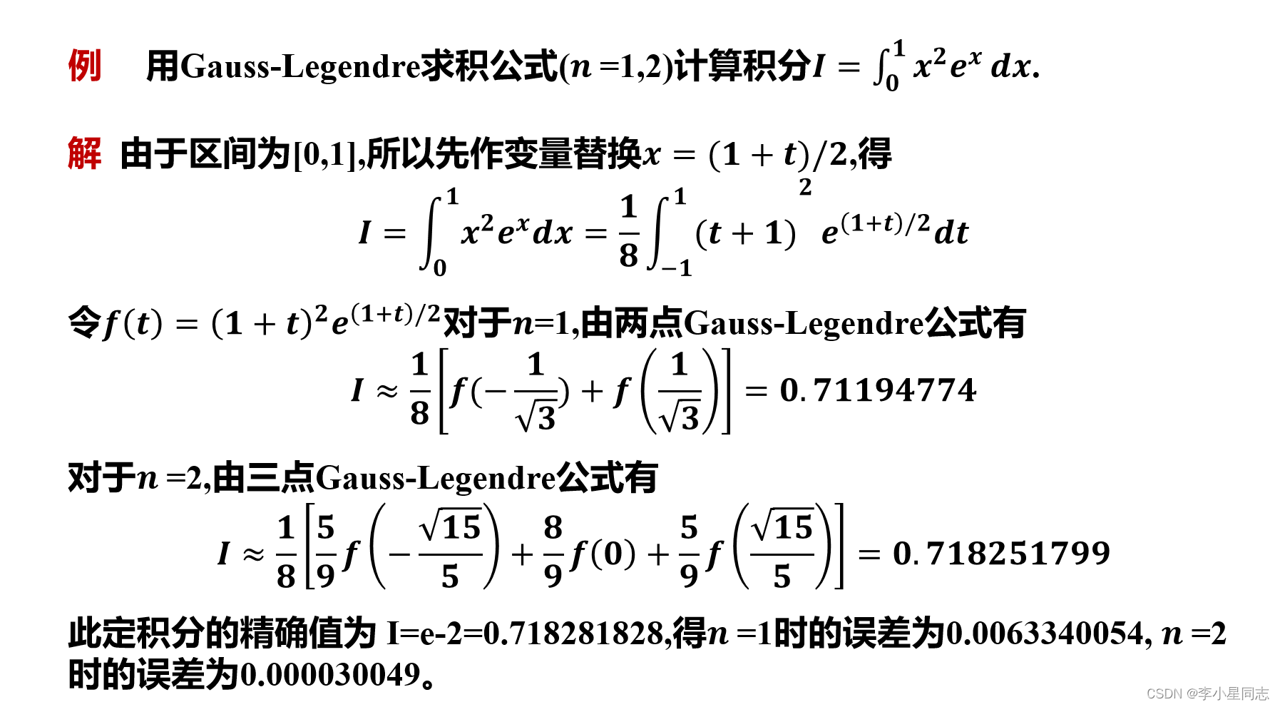 计算方法 7.数值积分计算方法