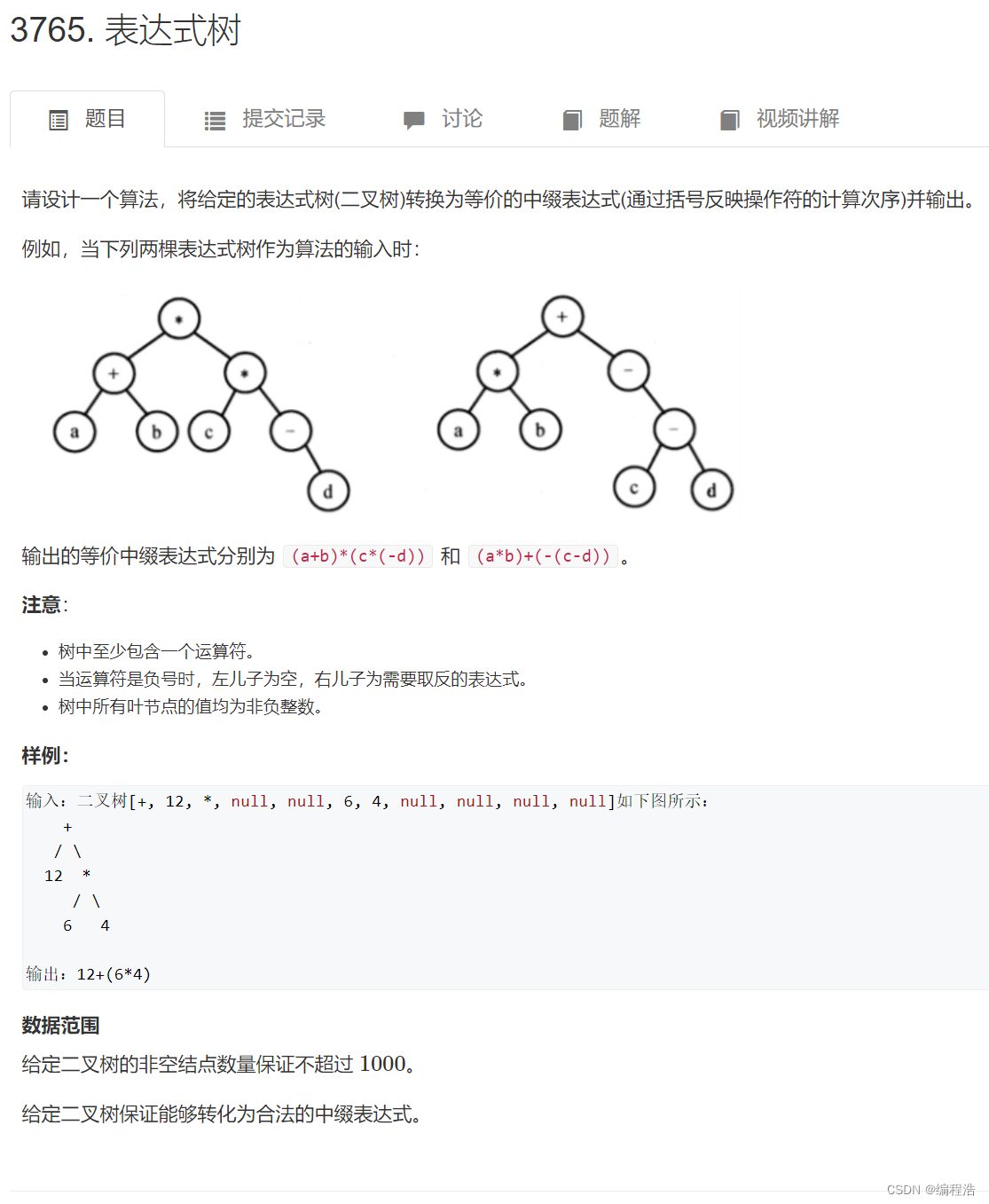 【我们一起60天准备考研算法面试（大全）-第四天 4/60（二叉搜索树与表达式树）】【每天40分钟，我们一起用60天准备 考研408-数据结构（笔试）】