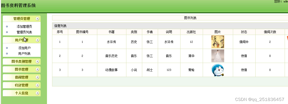 PHP 图书资料管理系统mysql数据库web结构apache计算机软件工程网页wamp