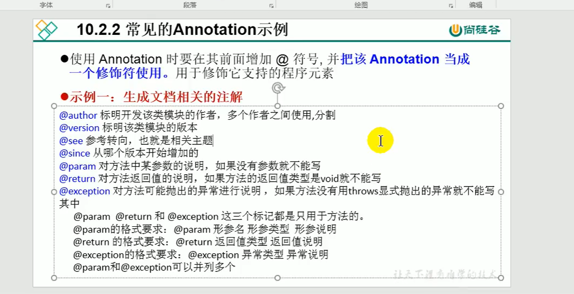 常见的Annotation示例