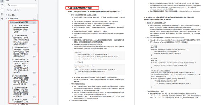 8年经验的面试官分享Android工程师的面试秘诀