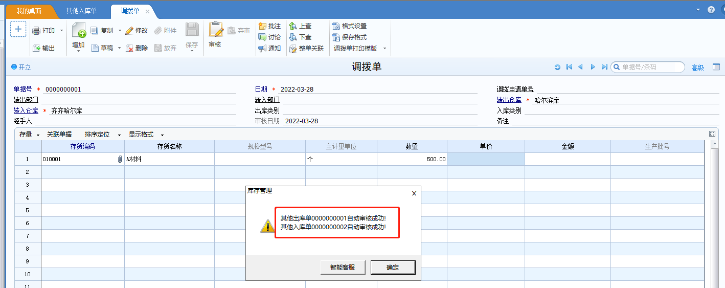 【U8+】用友U8+自动审核自动生成的其他出入库单据