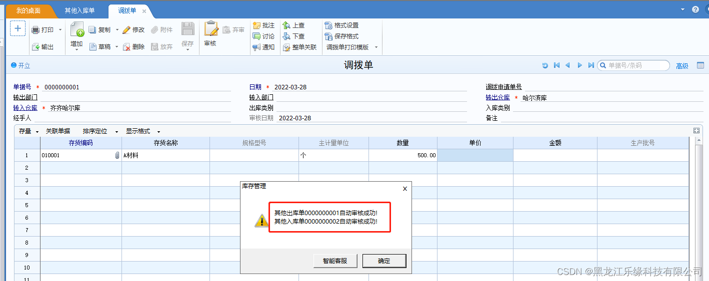 【U8+】用友U8+自动审核自动生成的其他出入库单据