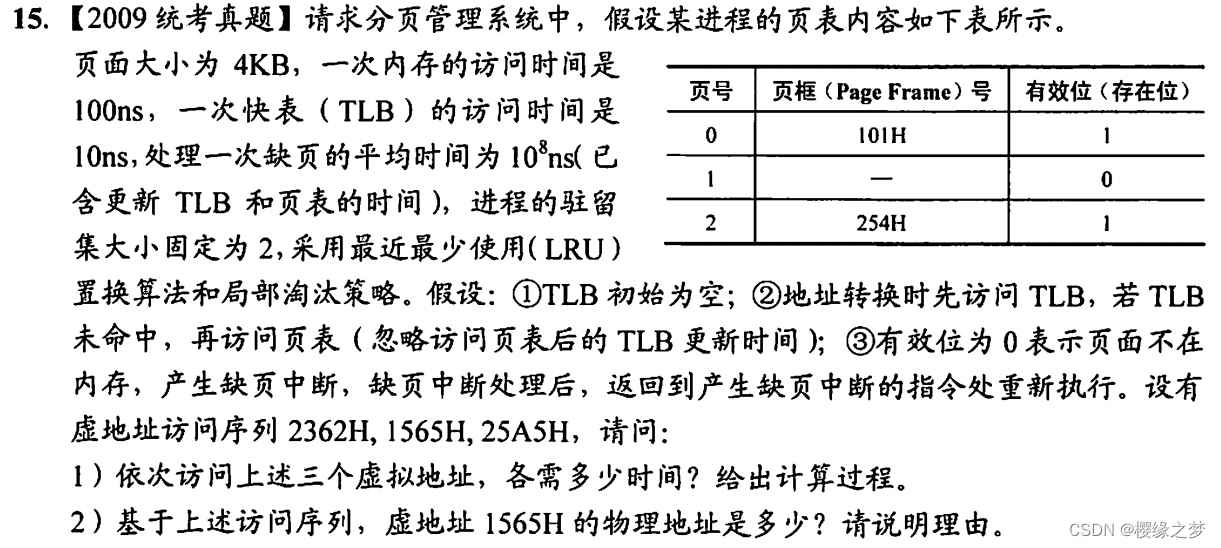 操作系统——内存管理例题