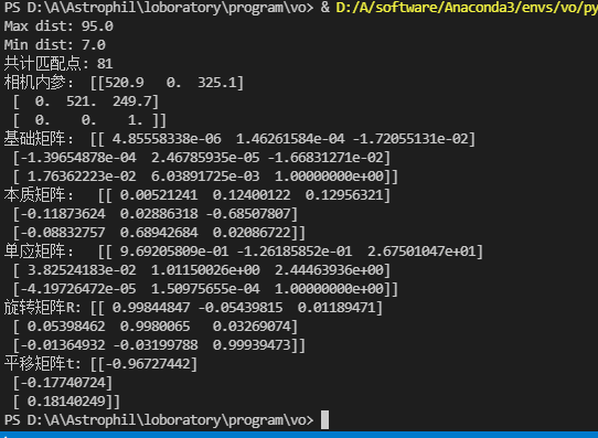 [SLAM] opencv-python的2D-2D视觉里程计（参考高老师的视觉slam十四讲）