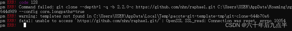 在这里插fatal: unable to access 'https://github.com/nhn/raphael.git/': OpenSSL SSL_read: Connection was reset, errno 10054入图片描述