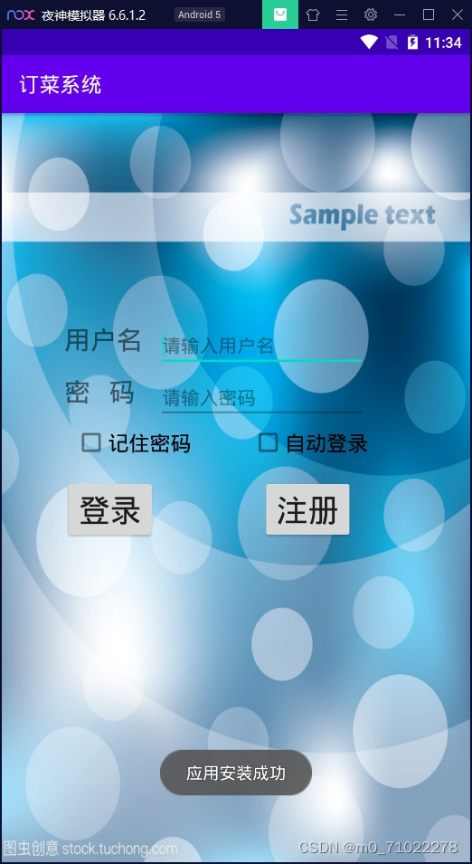 Android studio成品项目 点菜系统 源码