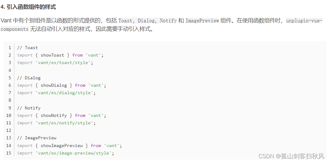 Vite + Vue3 +Vant4构建项目时，按需引入使用Toast组件，引用 showToast 时出现编译报错的解决方案,请添加图片描述,第3张