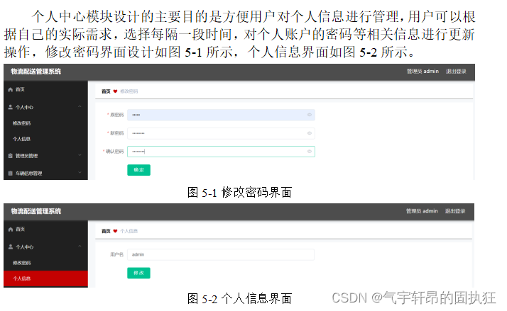 ssm+vue的物流配送管理系统（有报告）。Javaee项目，ssm vue前后端分离项目