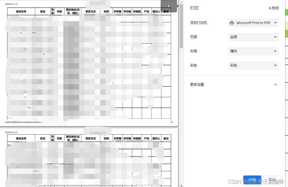 jsp实现打印功能