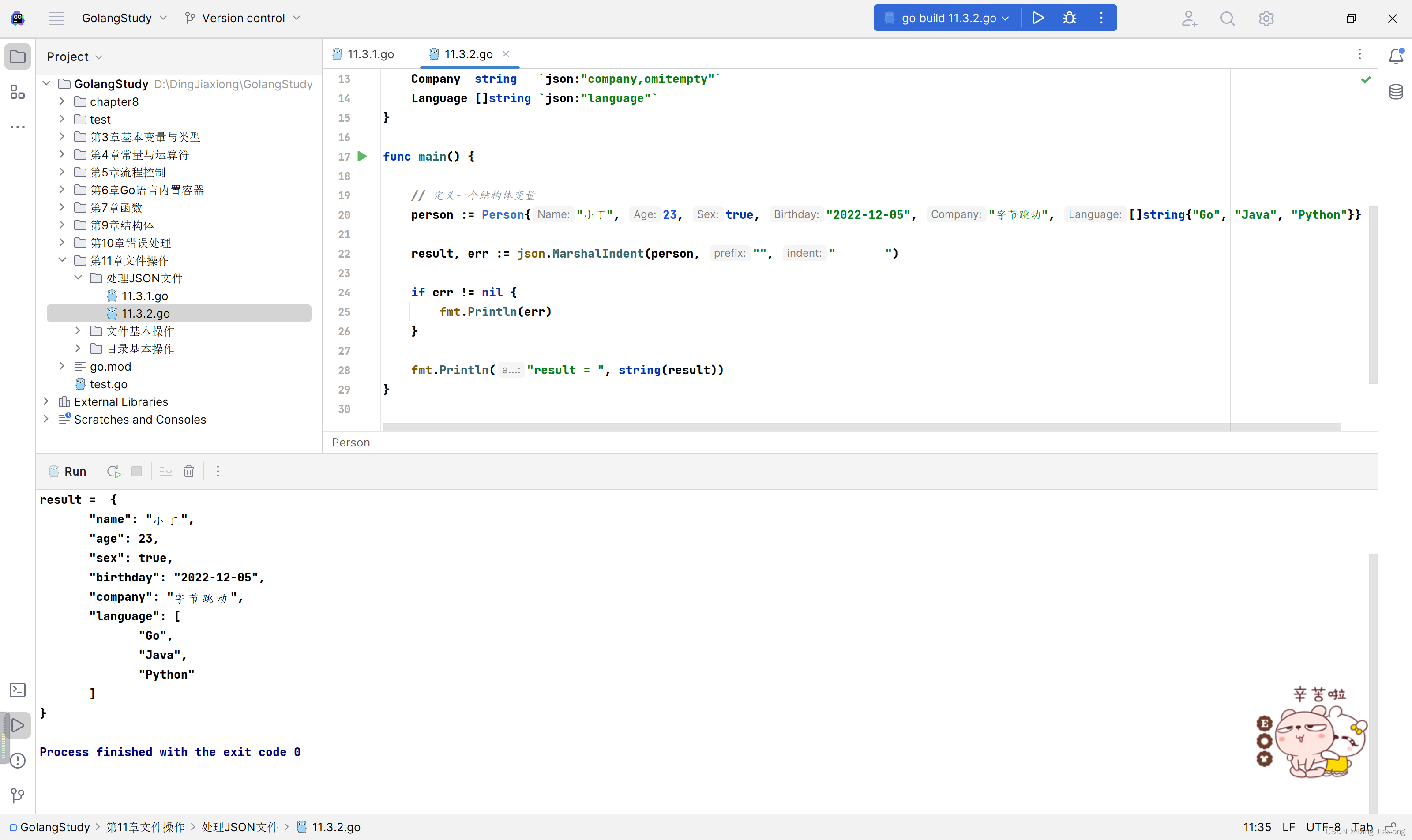 非零基础自学Golang 第11章 文件操作 11.3 处理JSON文件 11.3.1 编码JSON