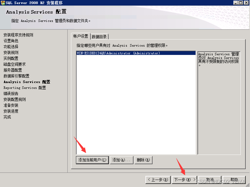 奇迹MU架设教程：SQL Server 2008数据库的安装教程