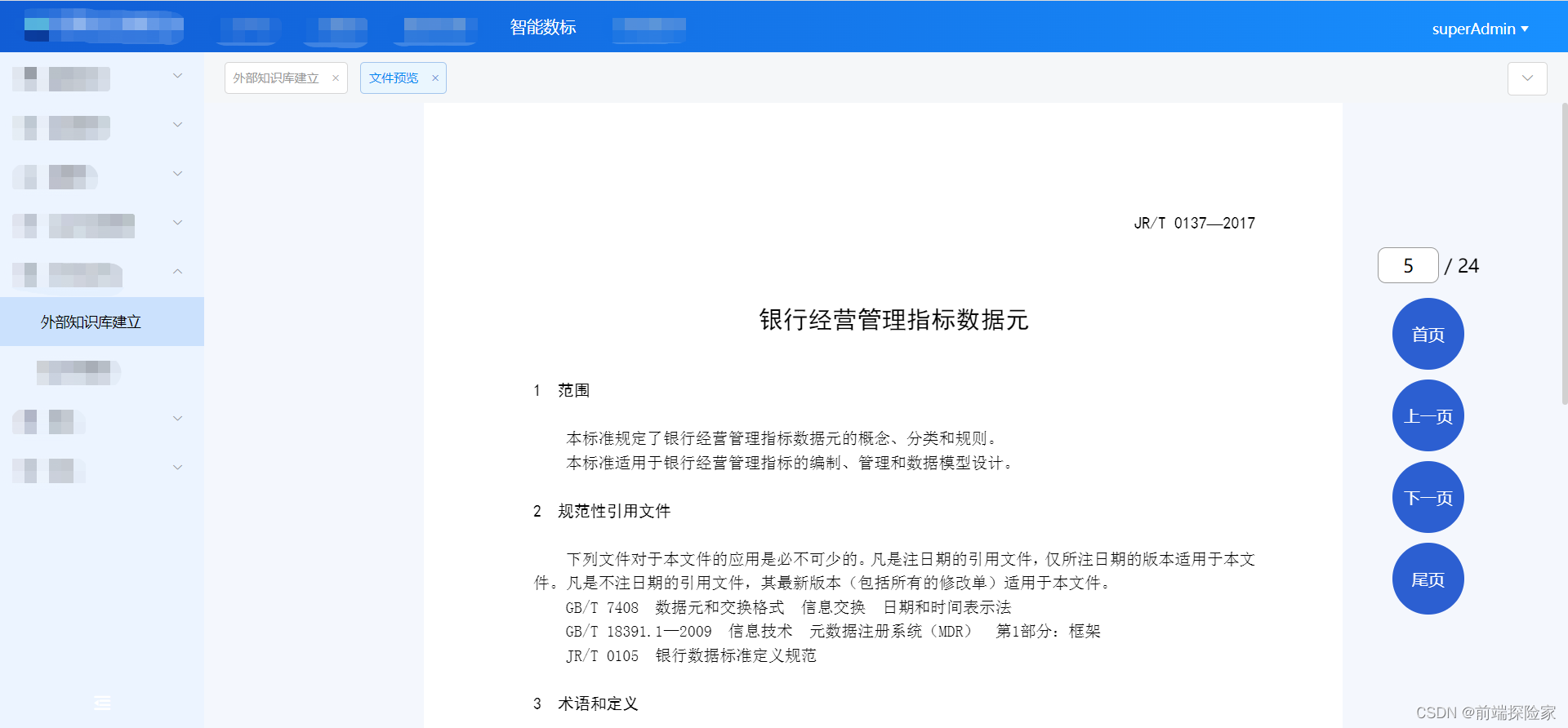 vue项目用后端返回的文件流实现docx和pdf文件预览