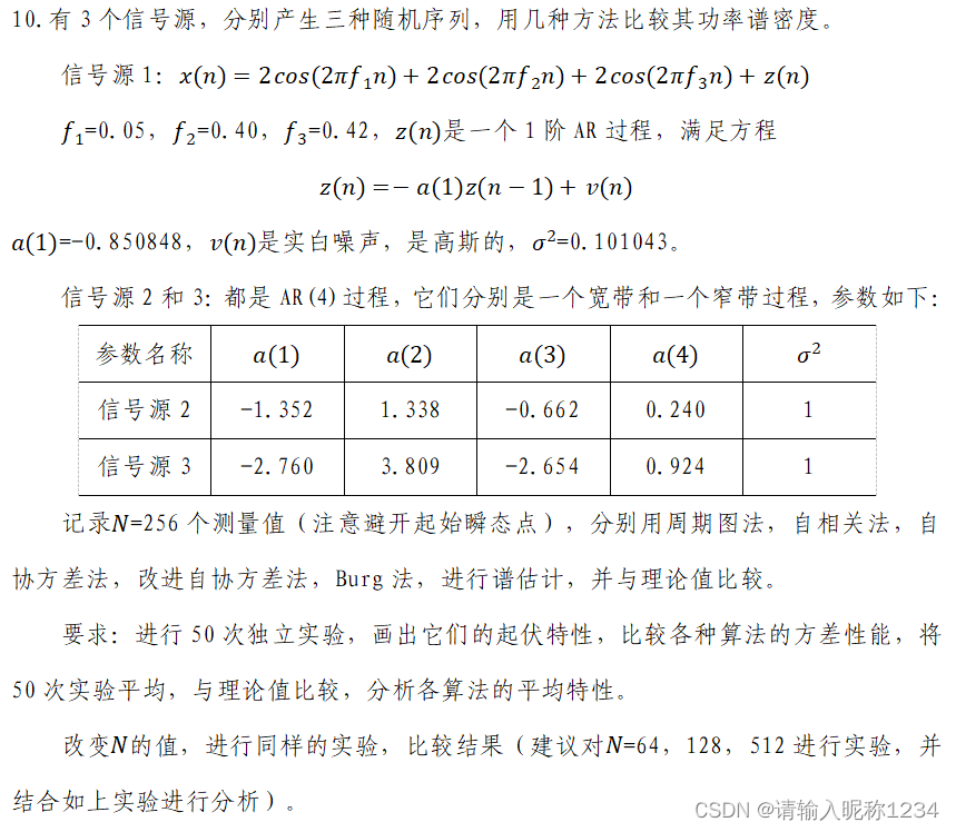 现代信号处理之经典功率谱估计