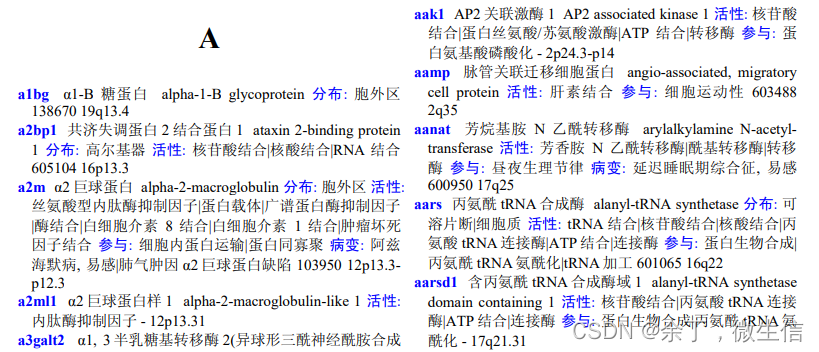 基因名坑你没商量 -- 有关基因名的坑