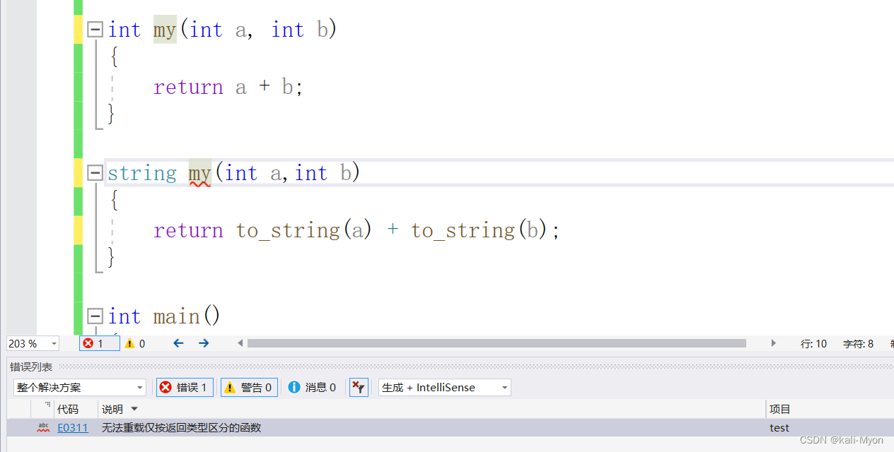 C++函数必备简单知识