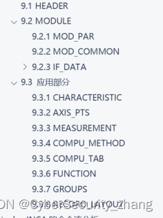 汽车标定技术（一）：XCP概述