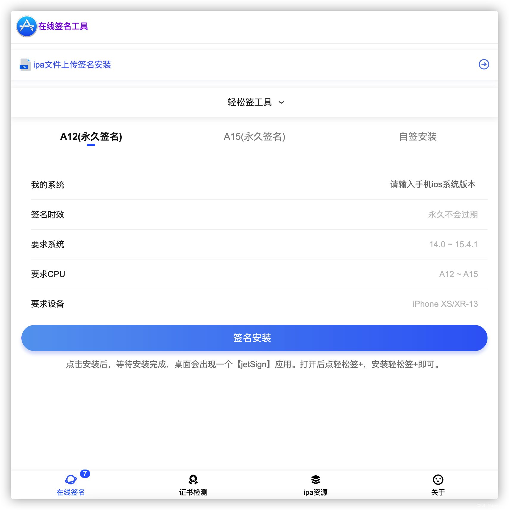 ipa在线签名工具界面